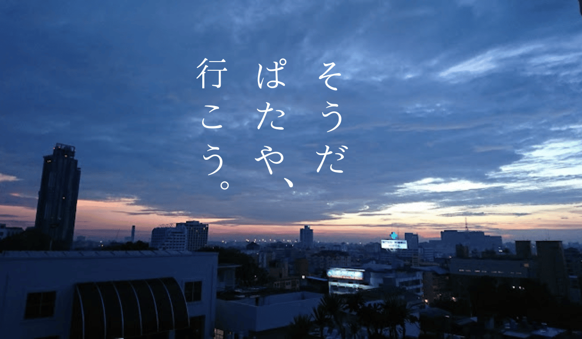 23話 そうだ。パタヤへ行こう!|パタヤのかんりにん